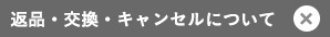 お申し込み後のキャンセルについて