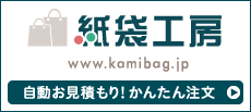 紙袋工房