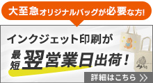 短納期特集バナー
