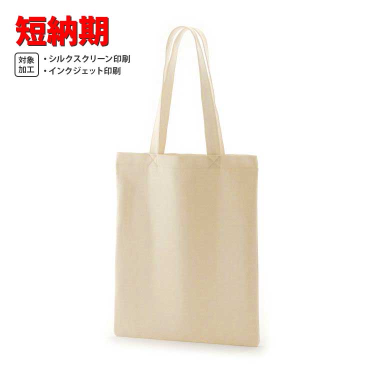 【特価品】厚手フラットコットントートバッグの商品画像