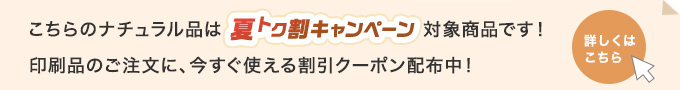キャンペーン対象商品