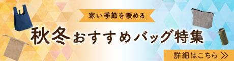 秋冬シーズンのイベント・キャンペーングッズとして、喜ばれることの多い季節商品をご紹介！