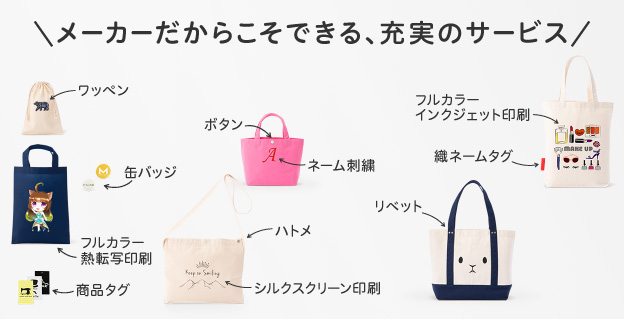 トートバッグ エコバッグ専門店のトートバッグ工房