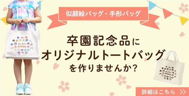 トートバッグ工房｜オリジナルプリント・名入れ印刷・ノベルティ制作