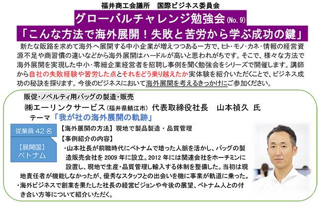 福井商工会議所主催の勉強会講師として参加