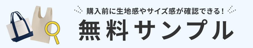 無料のサンプル貸し出しサービス