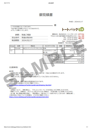 見積書