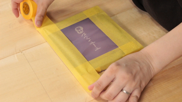 マスキングテープで養生