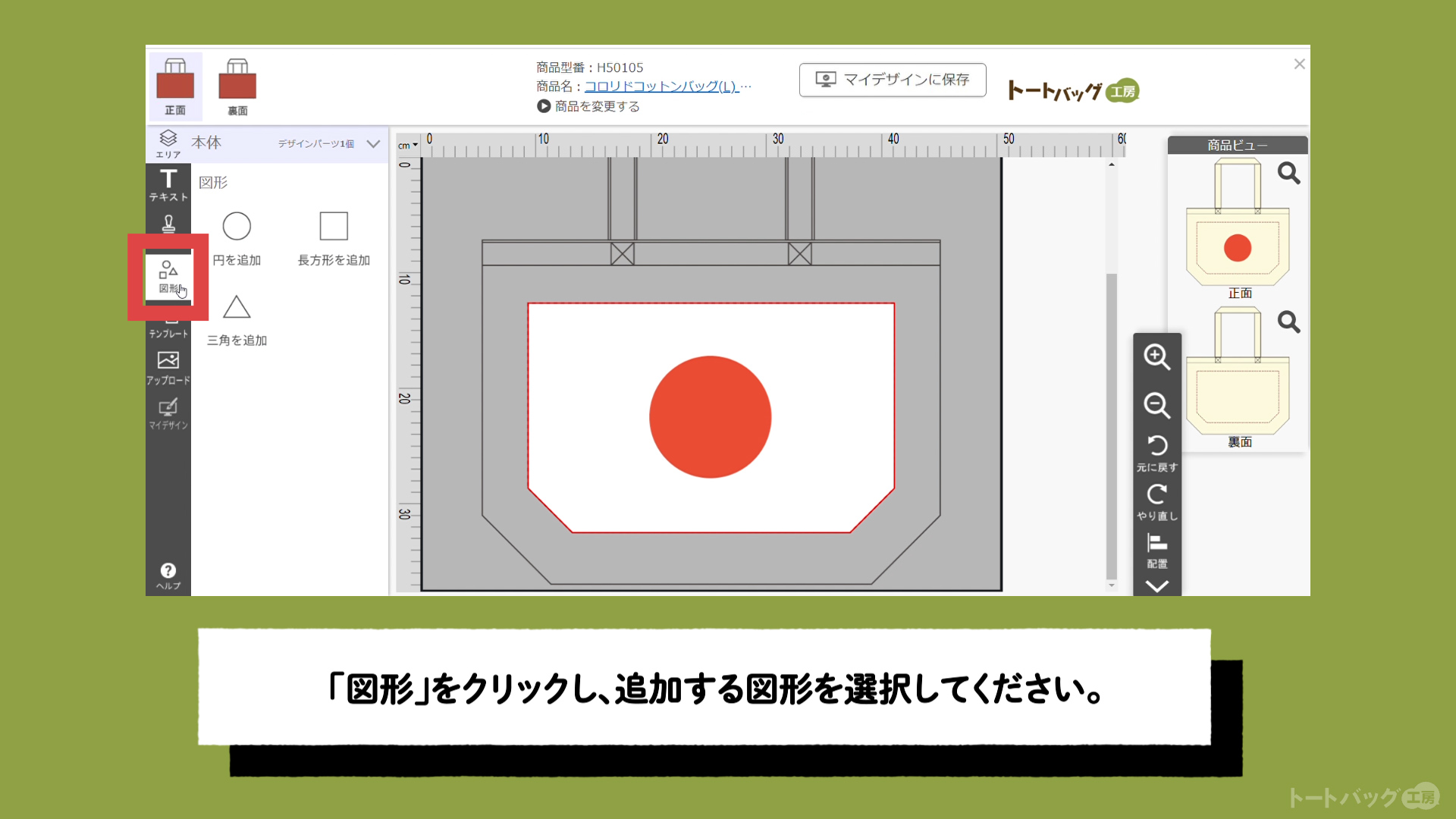 かんたんデザイナー【図形ツールの使い方】