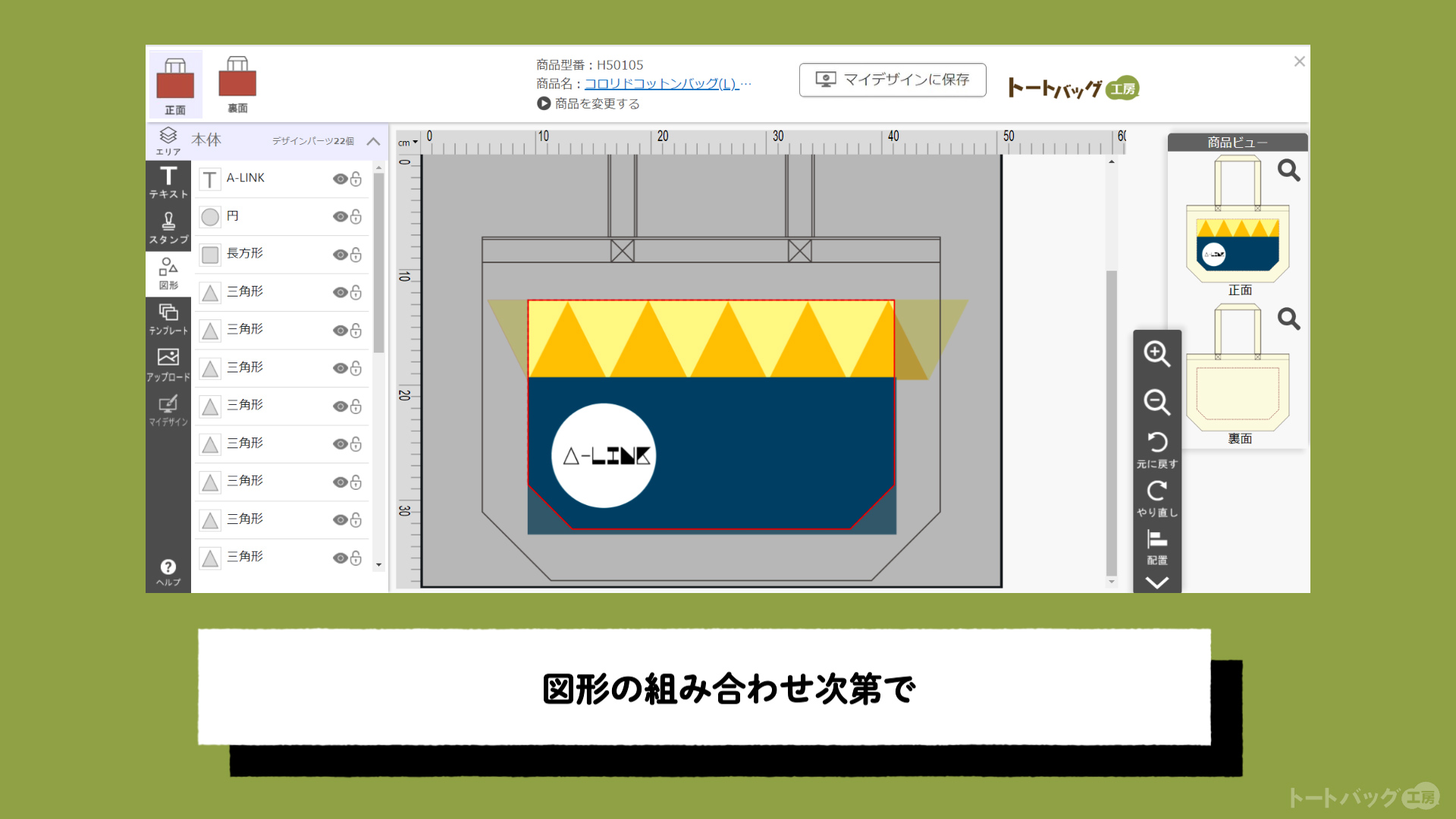 かんたんデザイナー【図形ツールの使い方】