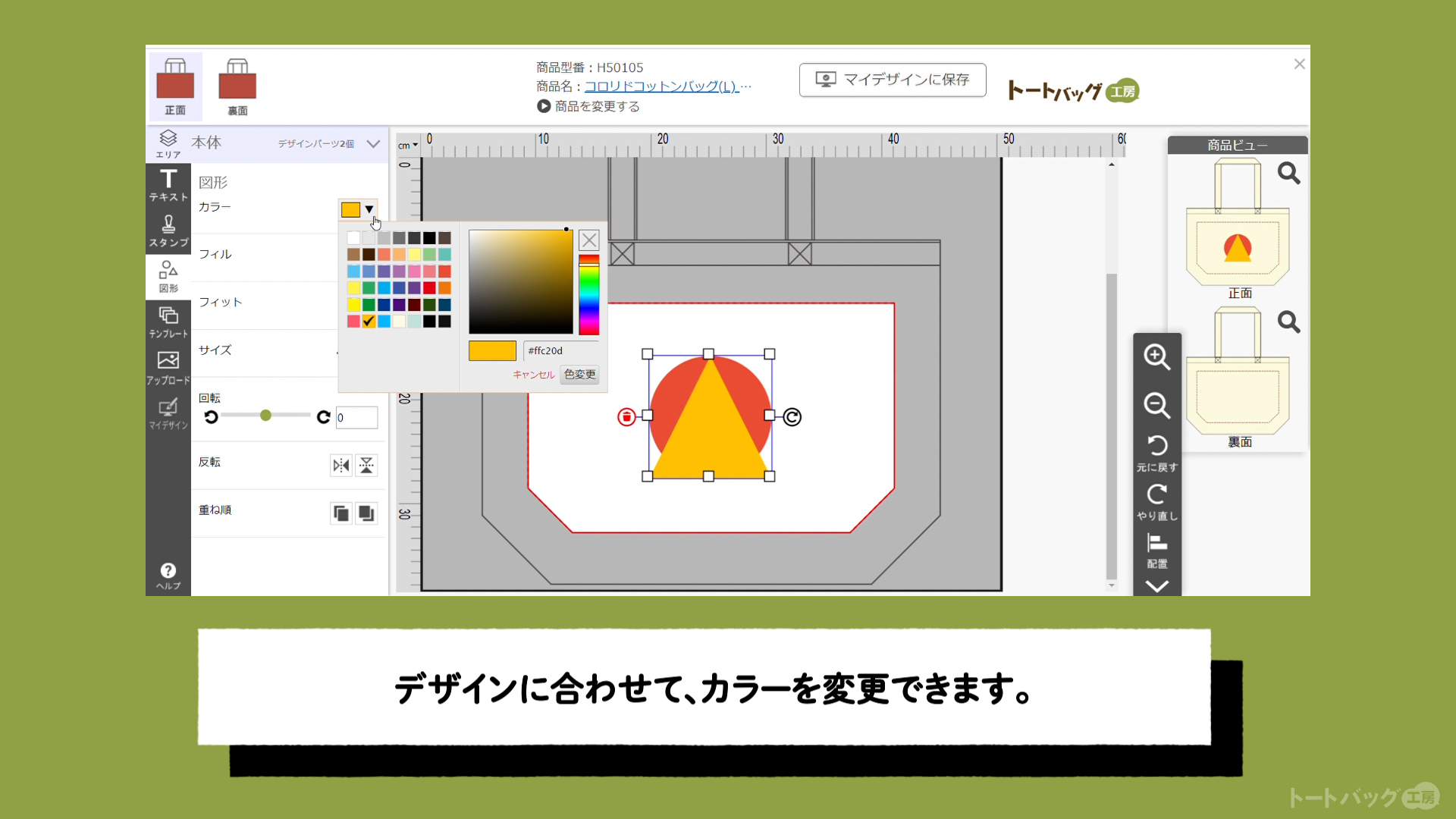 かんたんデザイナー【図形ツールの使い方】