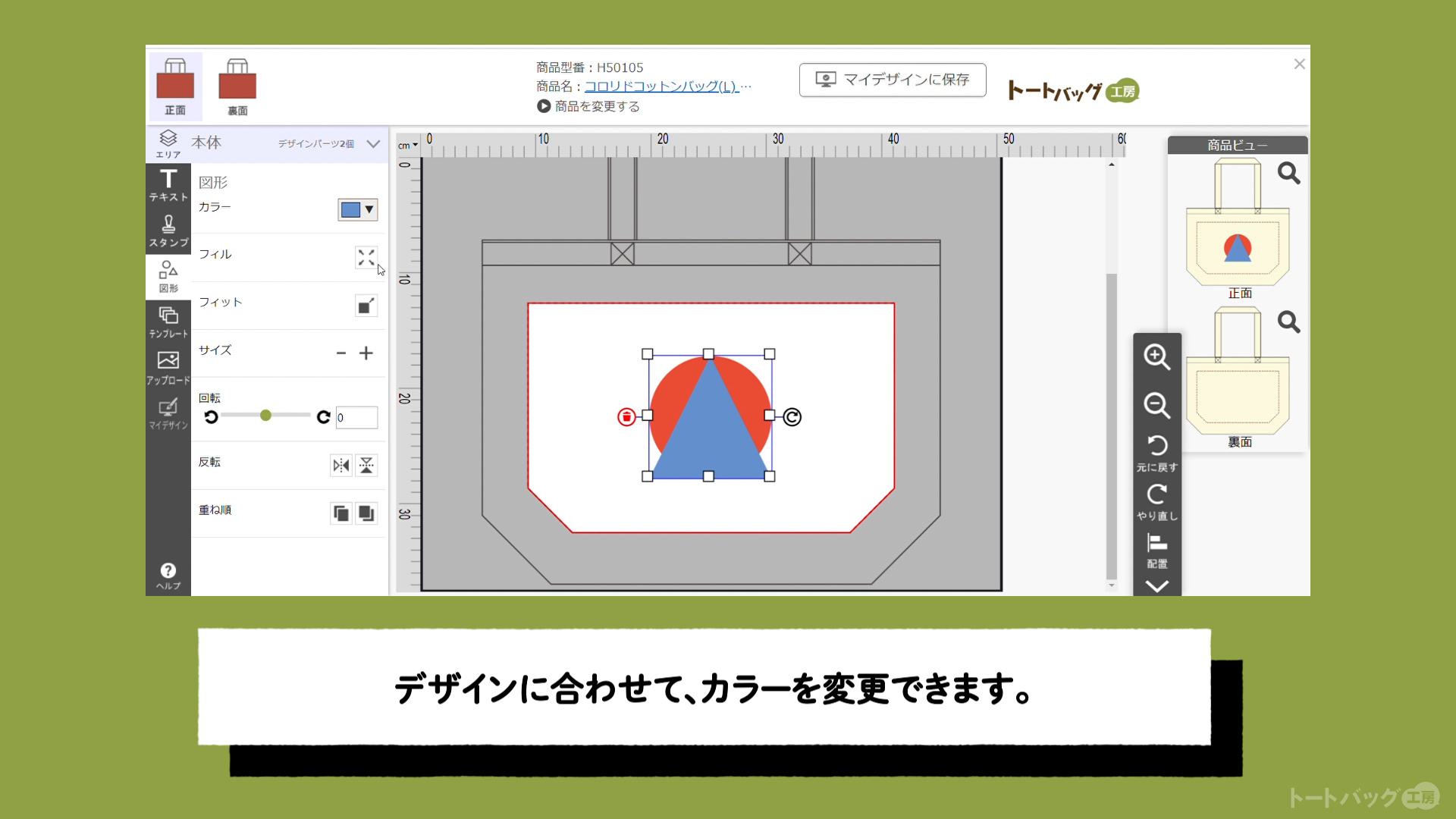 かんたんデザイナー【図形ツールの使い方】