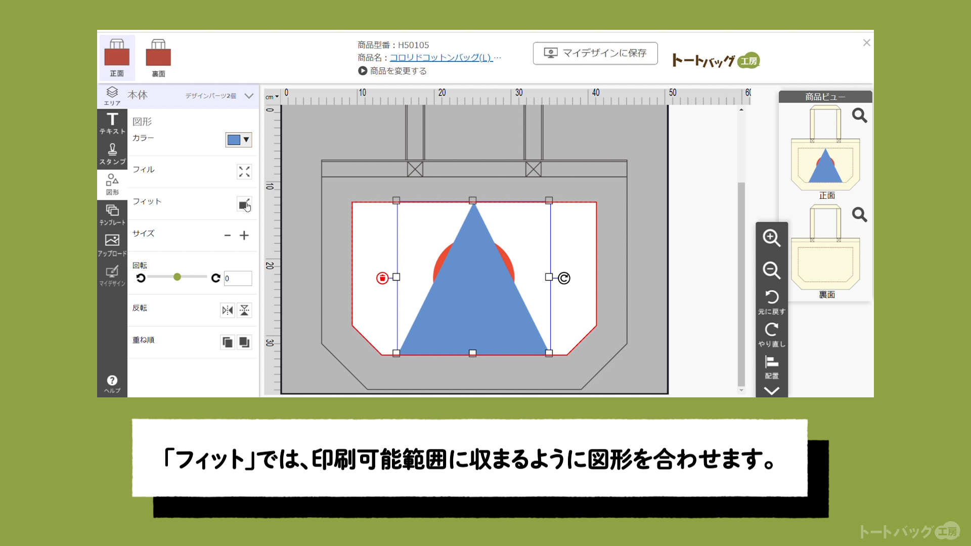 かんたんデザイナー【図形ツールの使い方】