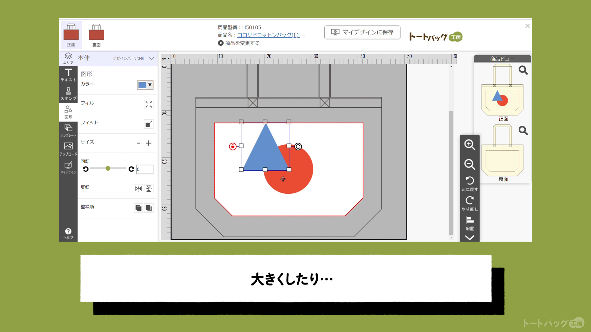 かんたんデザイナー【図形ツールの使い方】