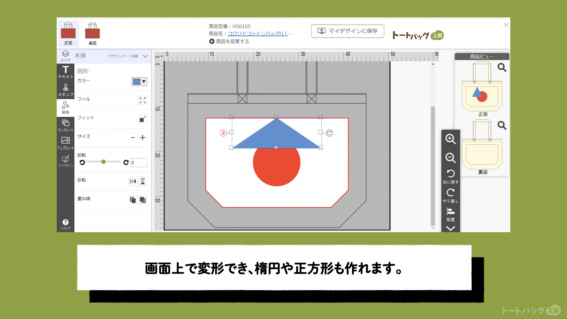 かんたんデザイナー【図形ツールの使い方】