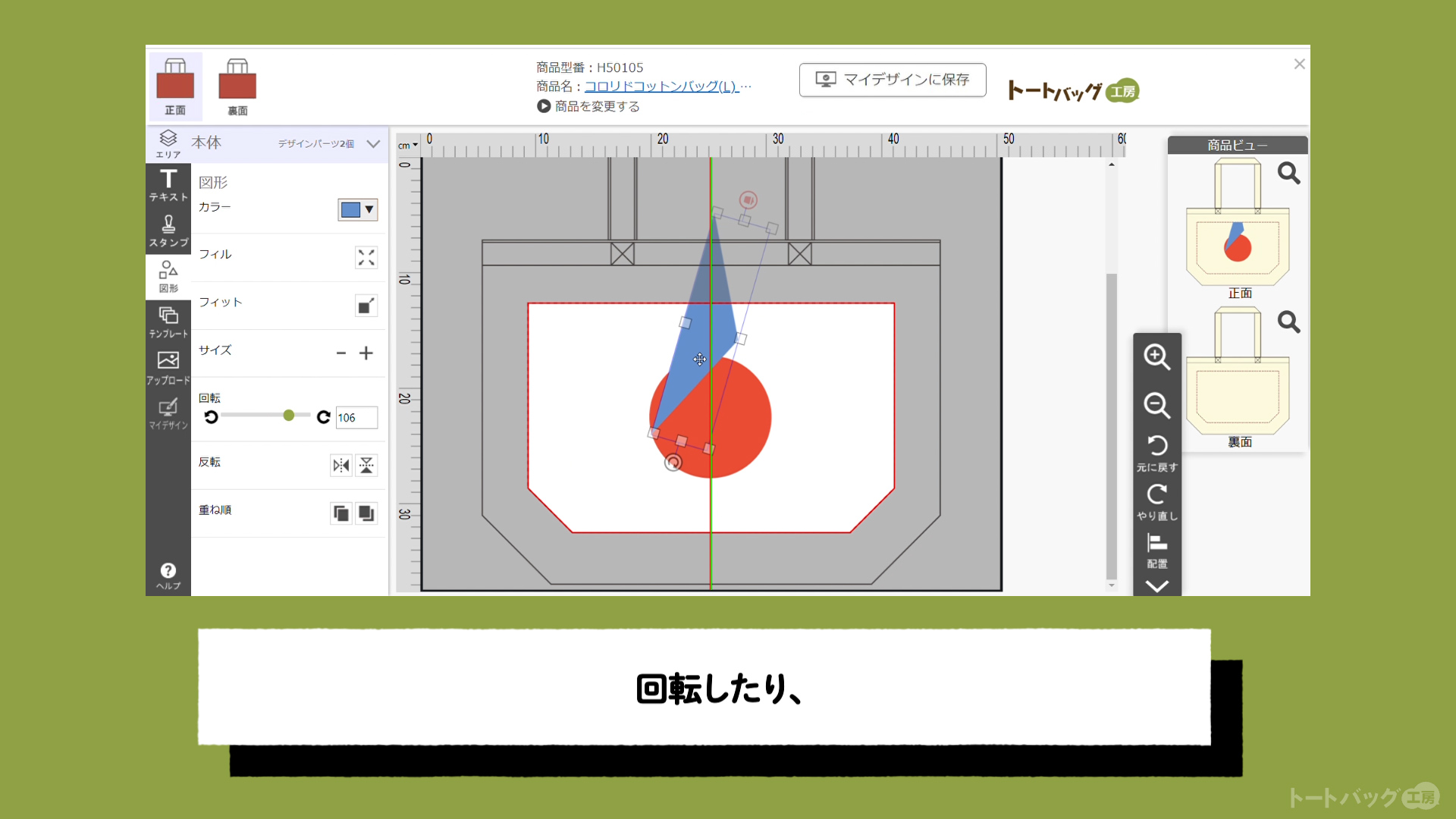 かんたんデザイナー【図形ツールの使い方】