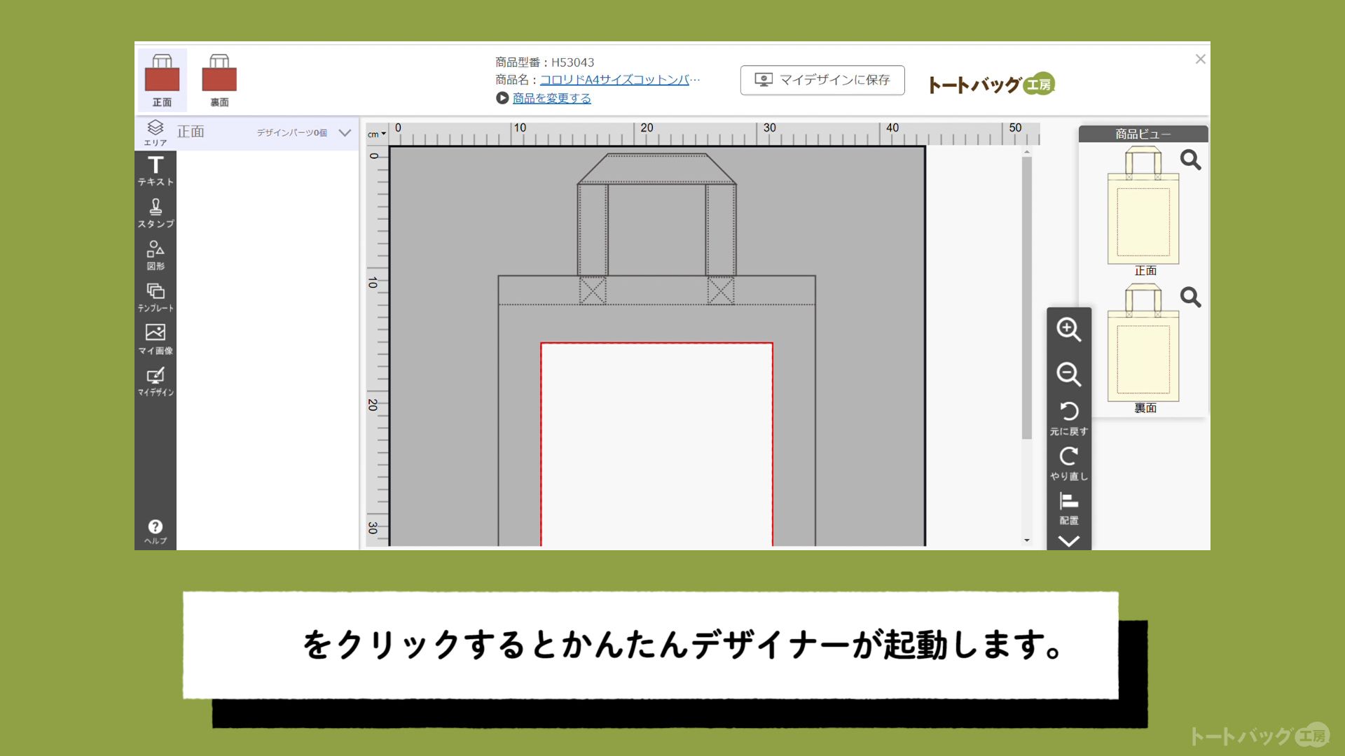 かんたんデザイナー【使用の流れ】