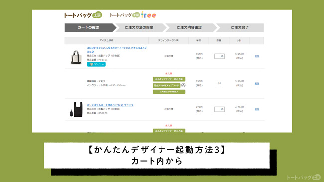 かんたんデザイナー【使用の流れ】