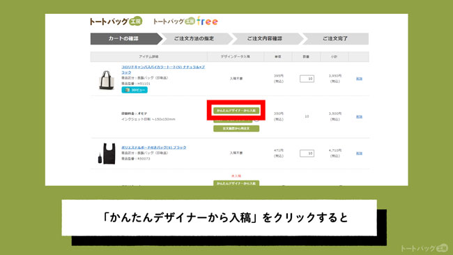 かんたんデザイナー【使用の流れ】