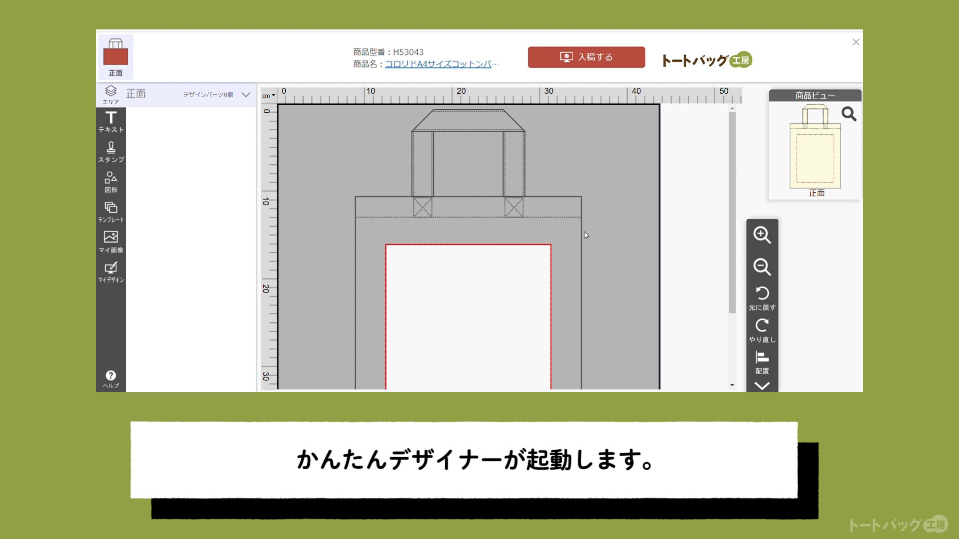 かんたんデザイナー【使用の流れ】