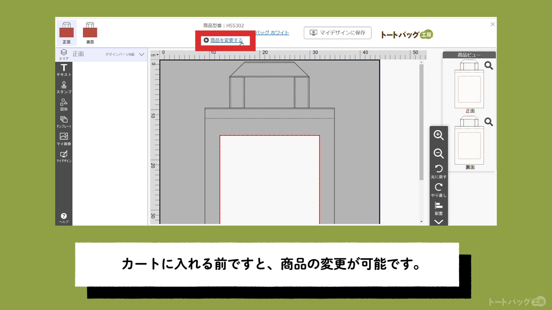 かんたんデザイナー【使用の流れ】