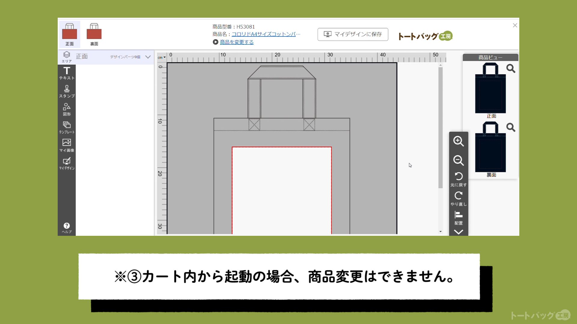 かんたんデザイナー【使用の流れ】