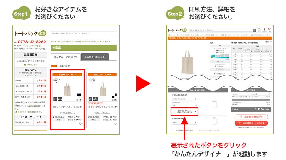 かんたんデザイナー使用手順