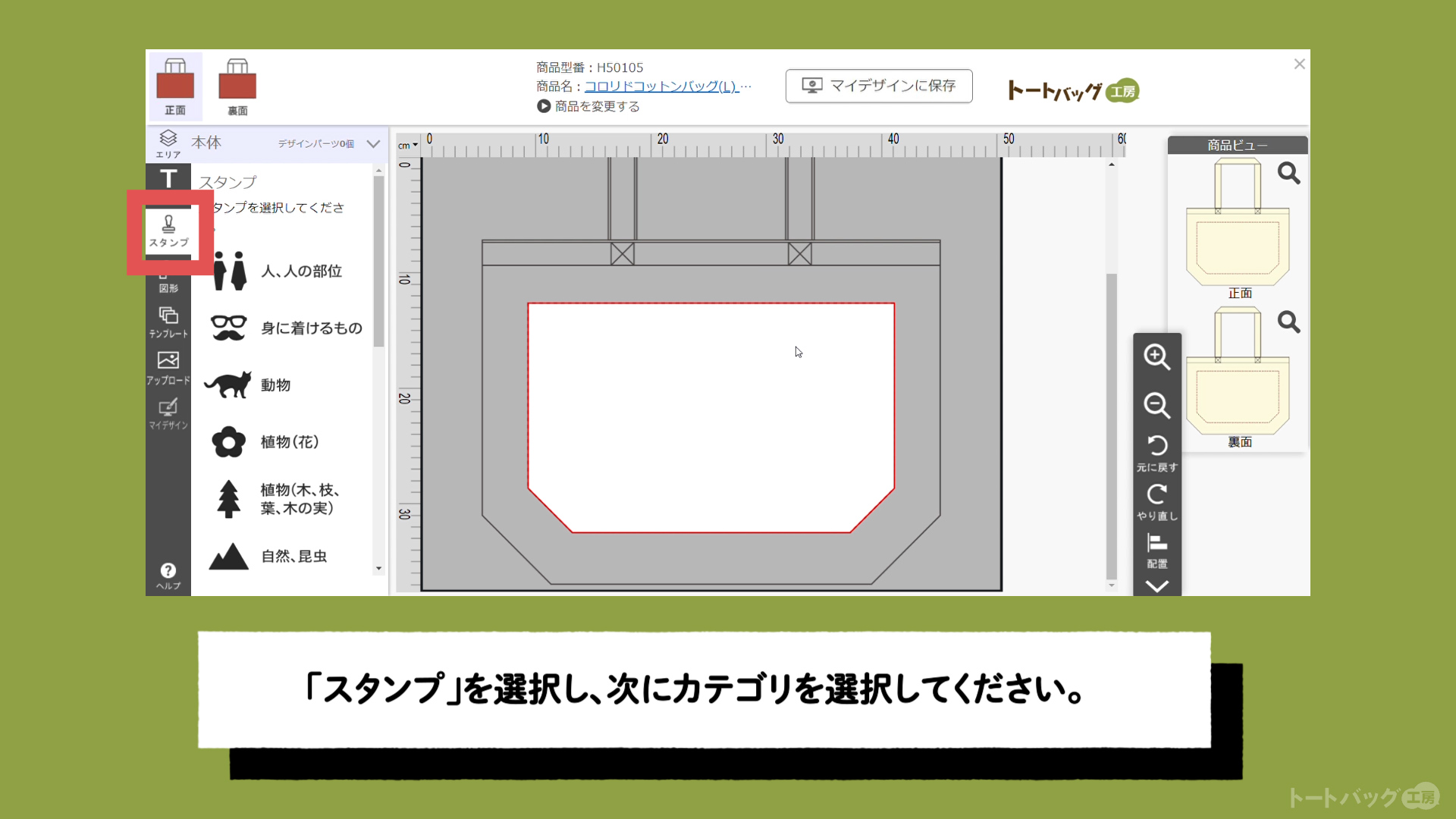 かんたんデザイナー【スタンプツールの使い方】