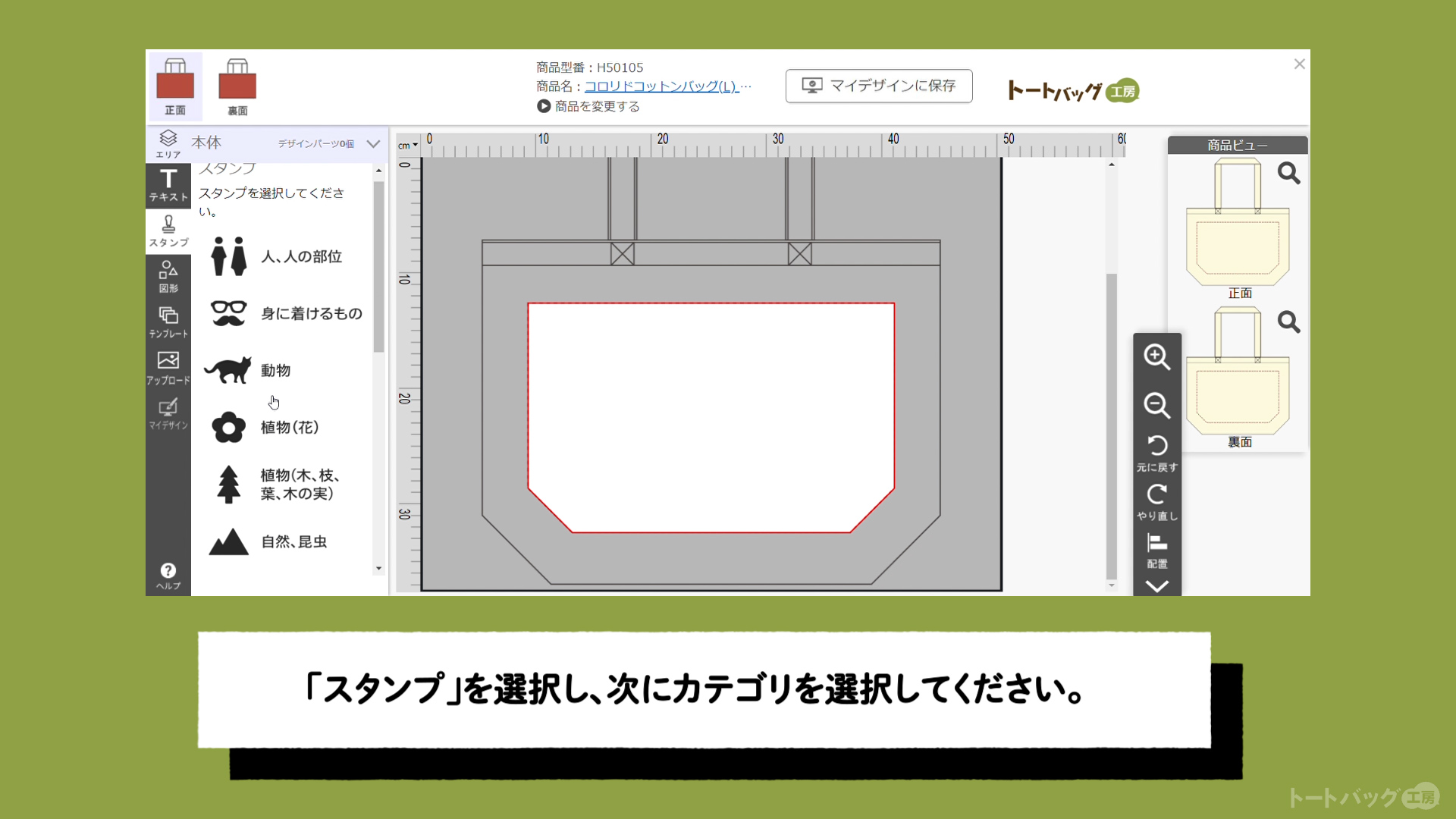 かんたんデザイナー【スタンプツールの使い方】