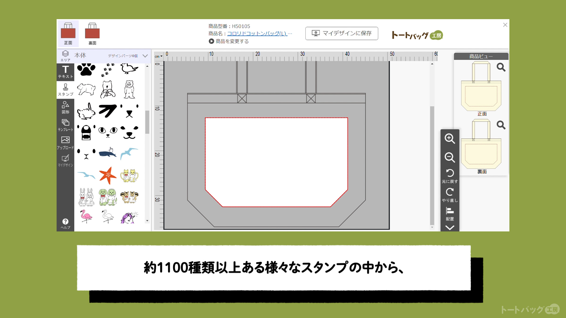 かんたんデザイナー【スタンプツールの使い方】