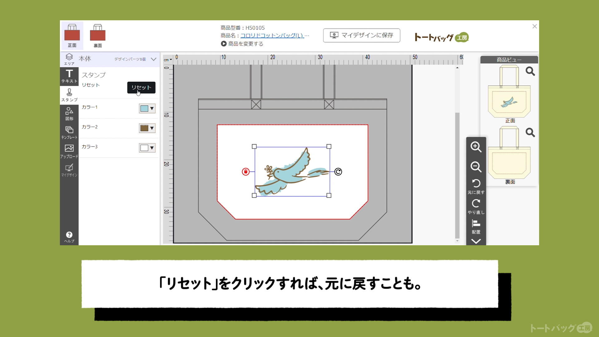 かんたんデザイナー【スタンプツールの使い方】