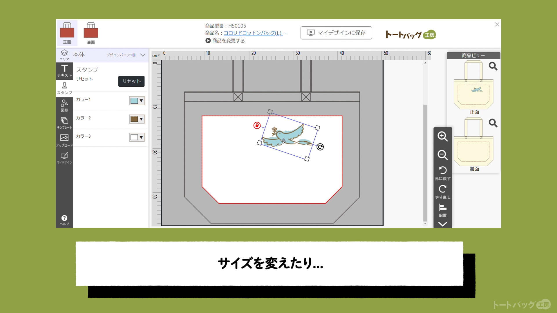 かんたんデザイナー【スタンプツールの使い方】