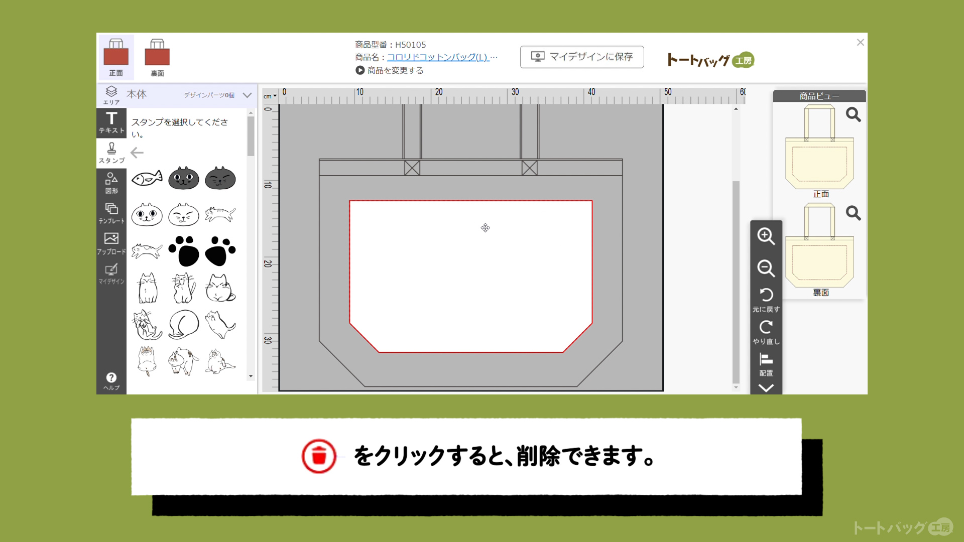 かんたんデザイナー【スタンプツールの使い方】