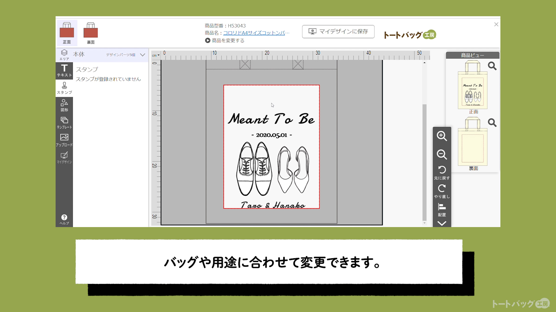 かんたんデザイナー【テンプレートの使い方】