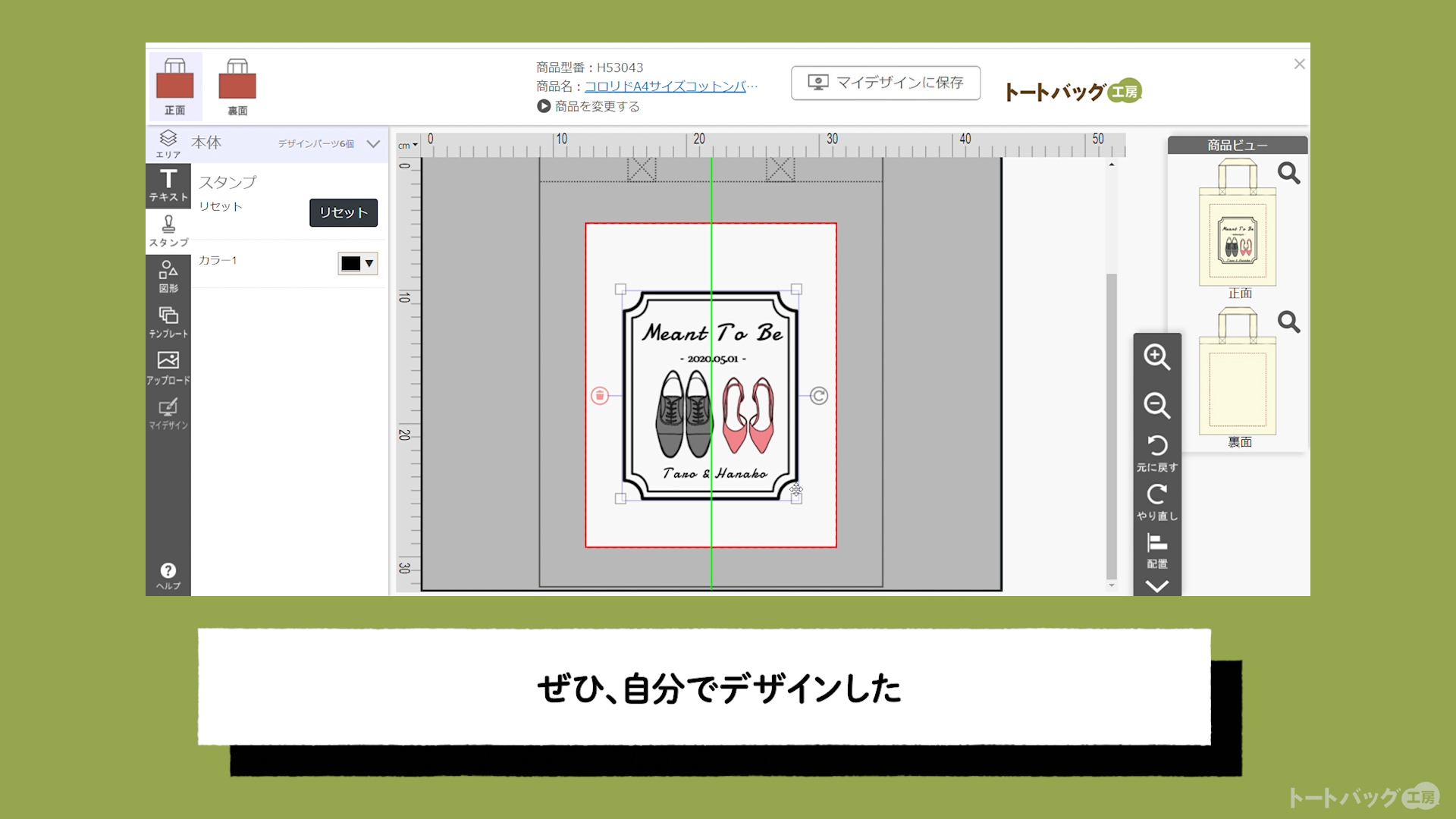 かんたんデザイナー【テンプレートの使い方】