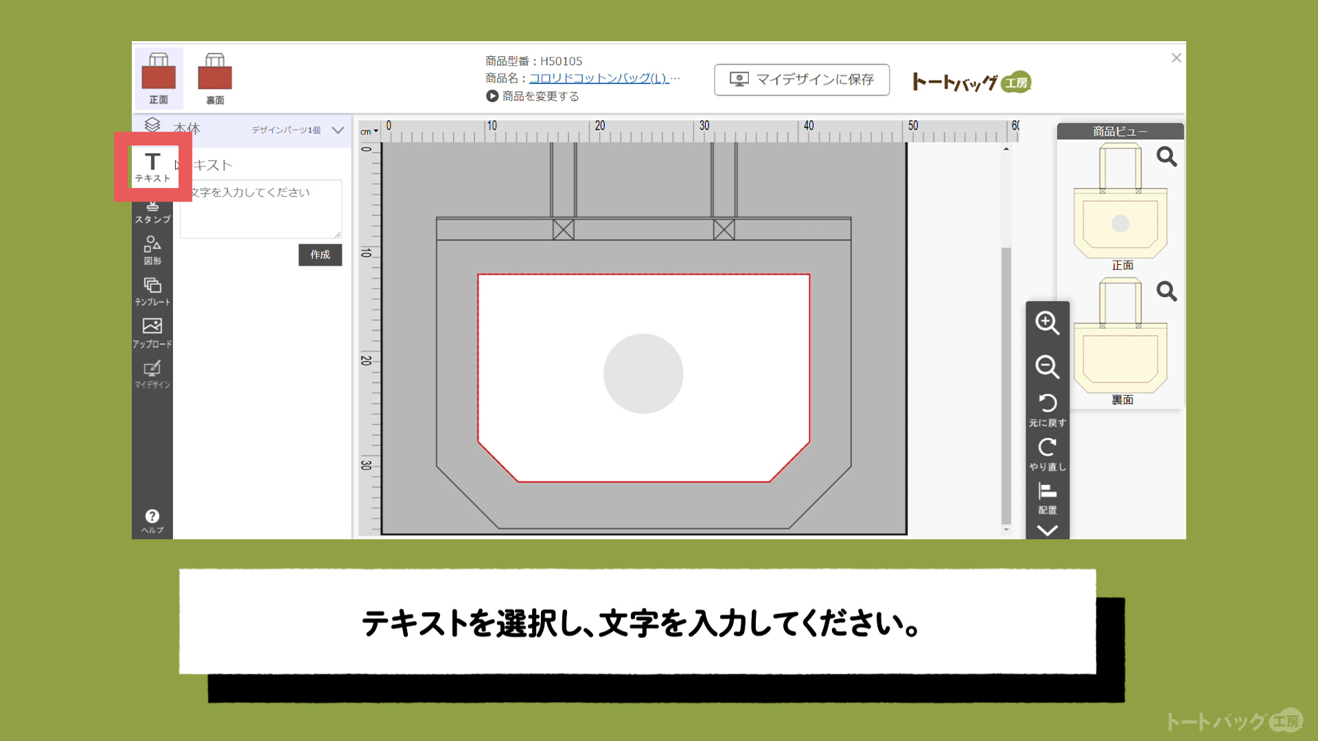 かんたんデザイナー【テキストツールの使い方】