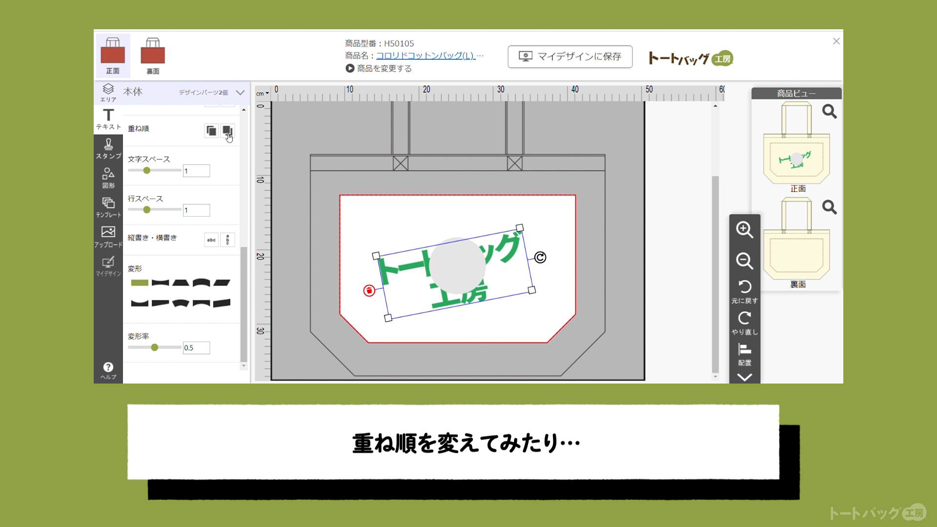 かんたんデザイナー【テキストツールの使い方】