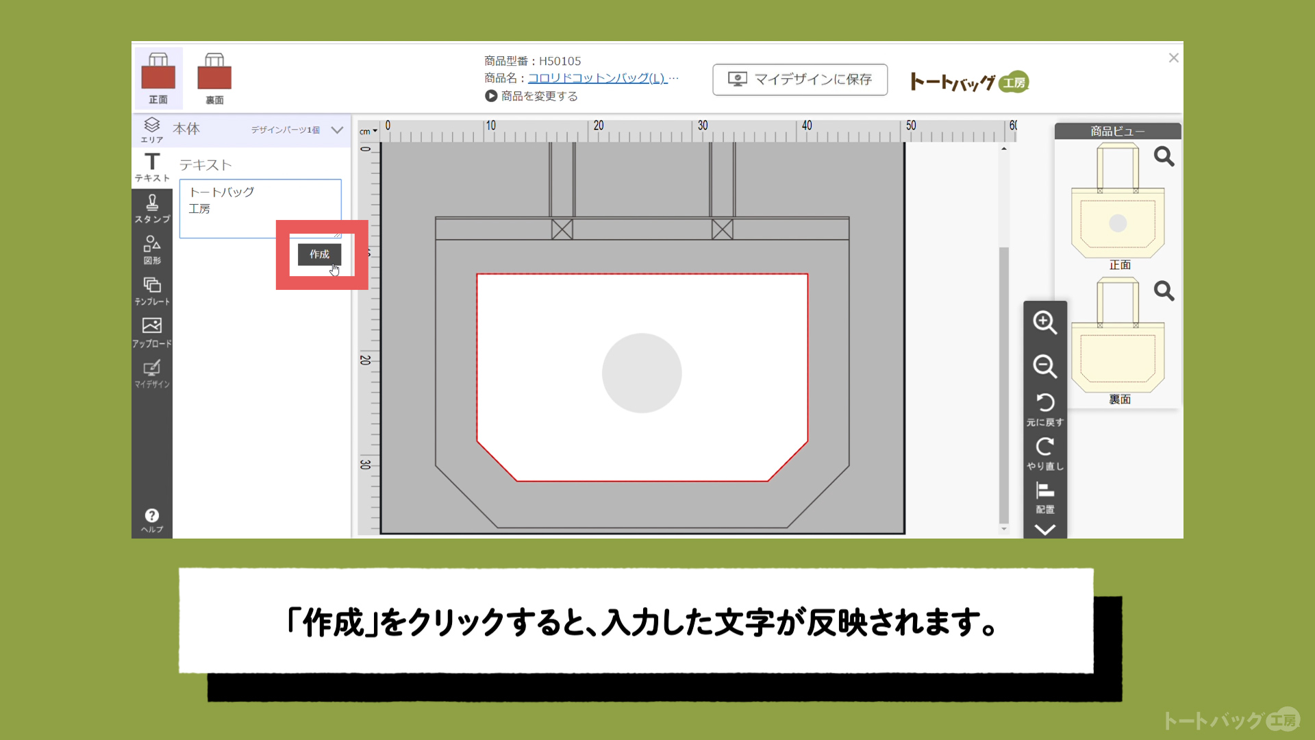 かんたんデザイナー【テキストツールの使い方】