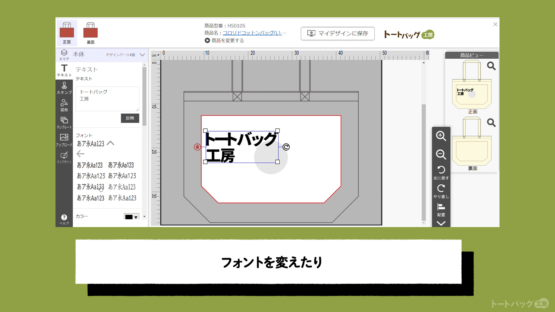 かんたんデザイナー【テキストツールの使い方】