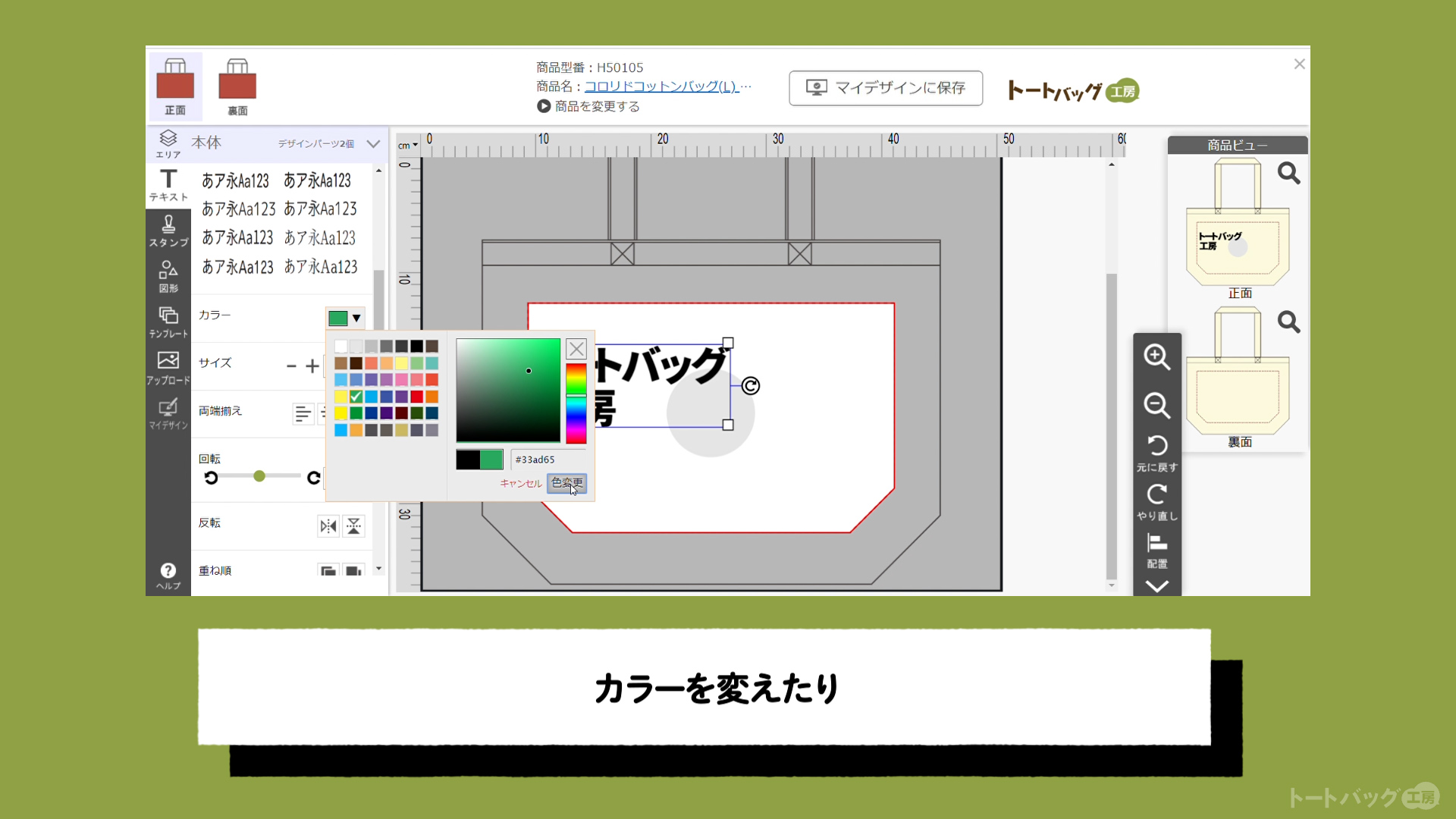 かんたんデザイナー【テキストツールの使い方】