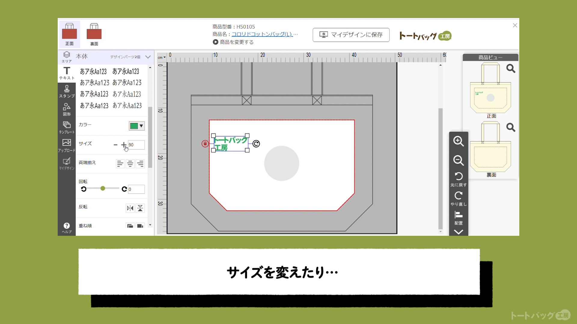 かんたんデザイナー【テキストツールの使い方】