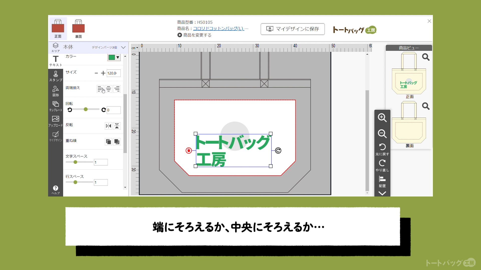 かんたんデザイナー【テキストツールの使い方】