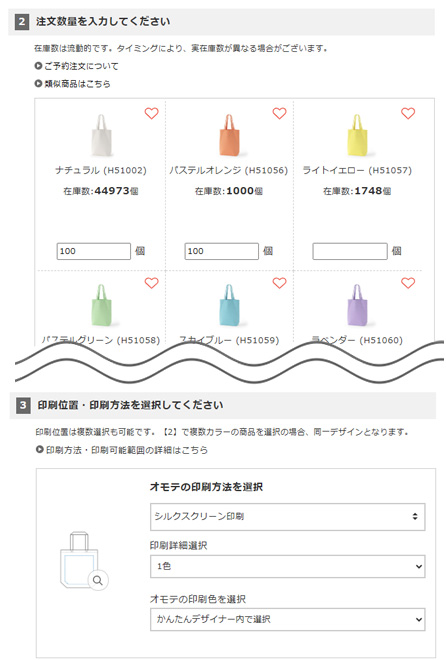 注文方法