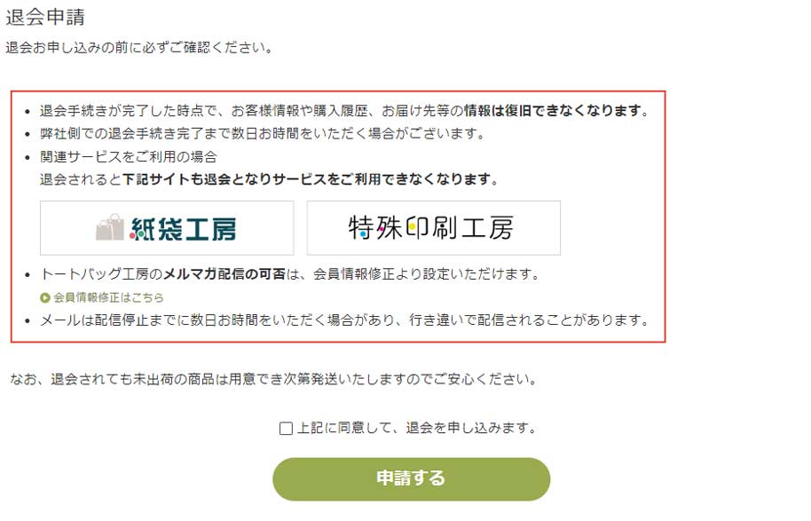 退会申請