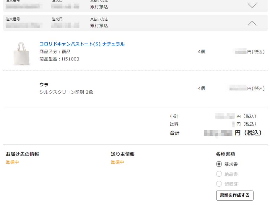 注文履歴・書類発行