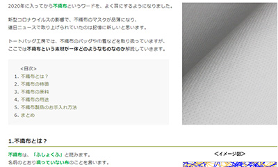 不織布とは？素材の特徴や原料、用途、お手入れ方法まで詳しく解説