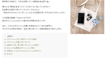 サコッシュとは？シーン別の使い方や縦長の人気商品などをご紹介します