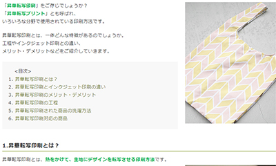昇華転写印刷（昇華プリント）とは？使用できるグッズや作成工程
