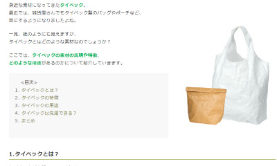 バッグやポーチにも使われているタイベックって、どんな素材？特徴やお手入れ方法まで解説