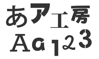 フォントサンプル